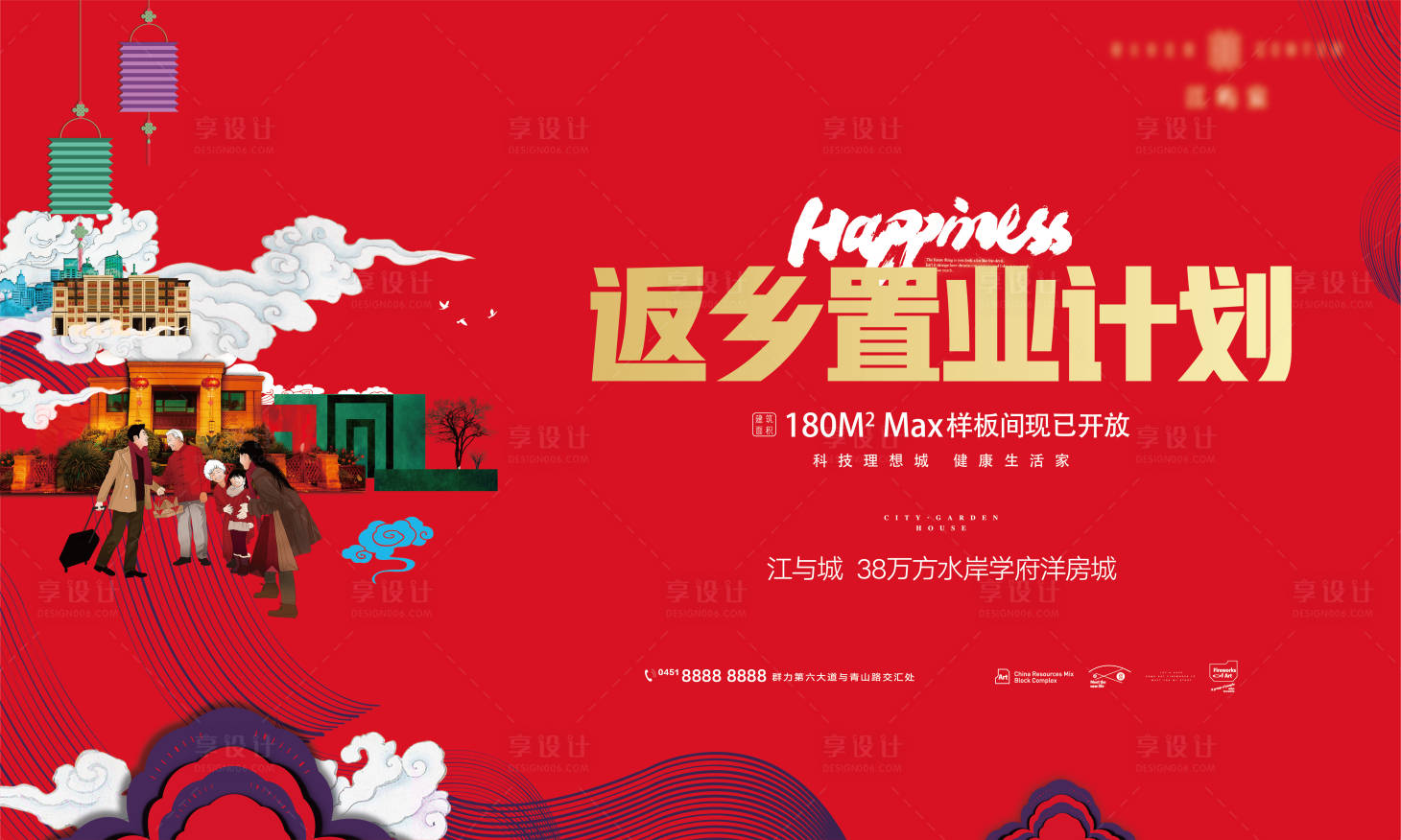 源文件下载【享设计】搜索编号：54170008246645642【地产返乡置业背景板】