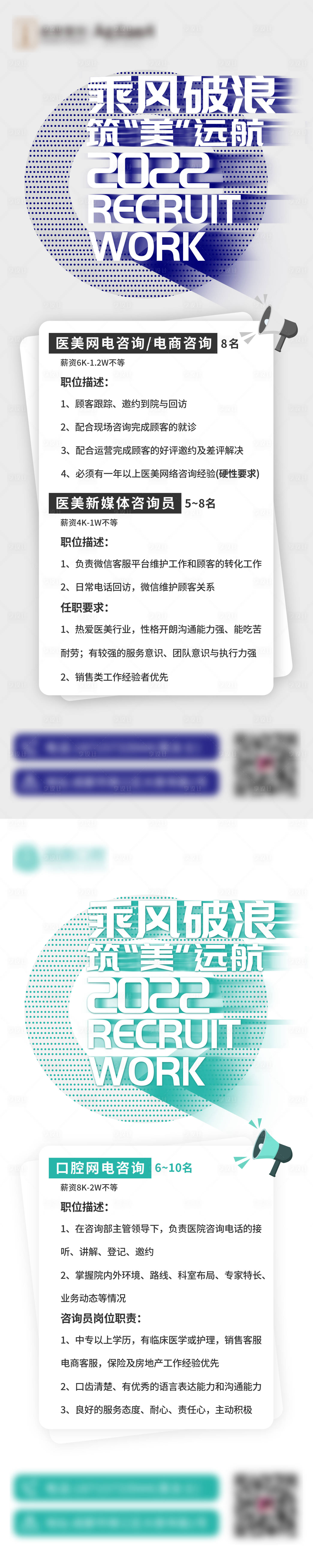 源文件下載【享設計】搜索編號：77260008264589810【招聘海報】