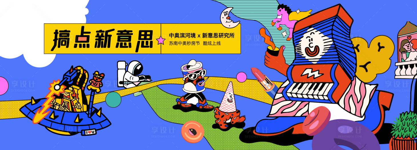源文件下载【享设计】搜索编号：26260008036231872【地产秒房节插画海报】