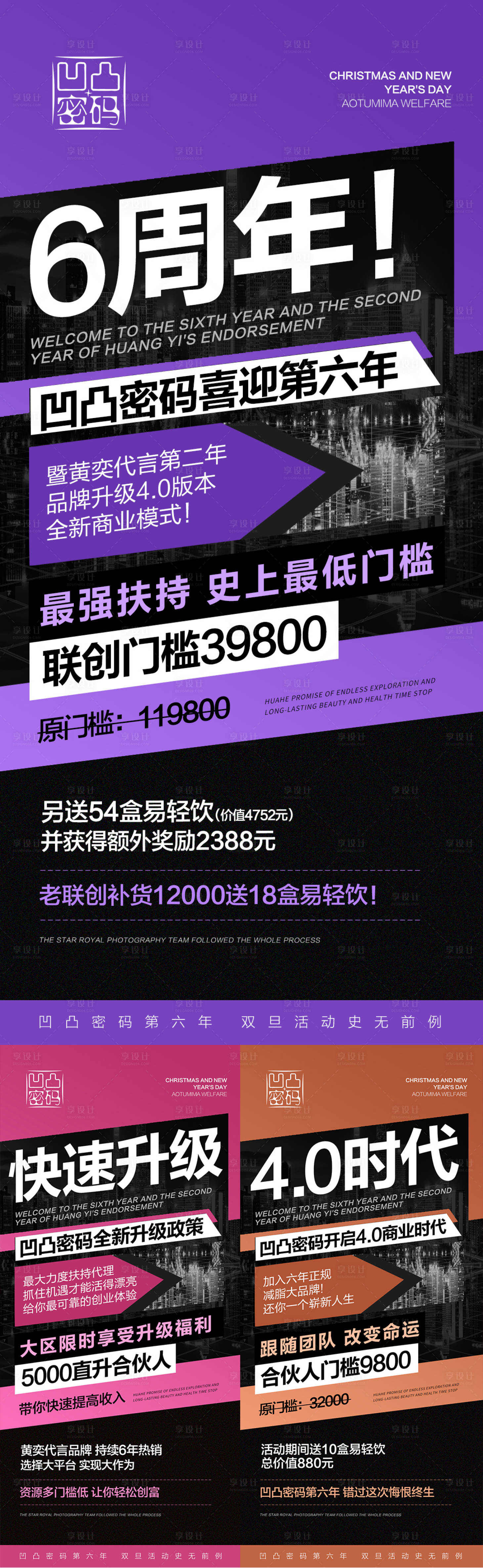 源文件下載【享設(shè)計】搜索編號：55030008047339535【微商招商門檻卡位系列海報】