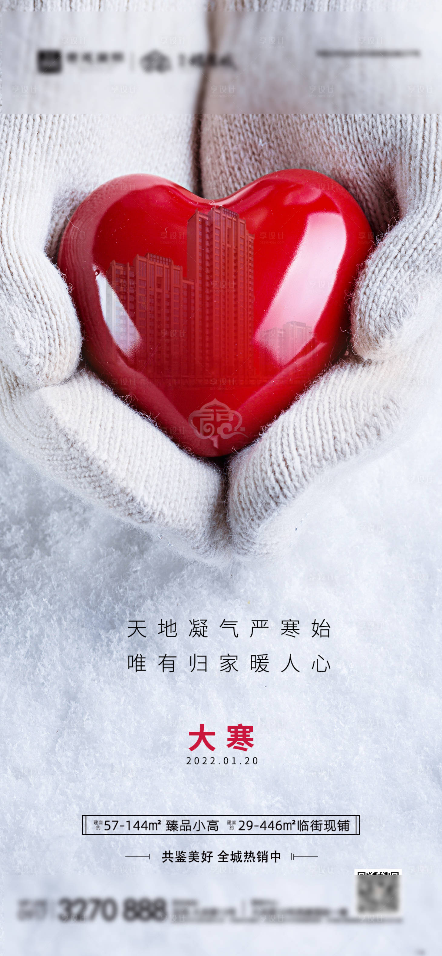 源文件下载【大寒】编号：60670008026089606