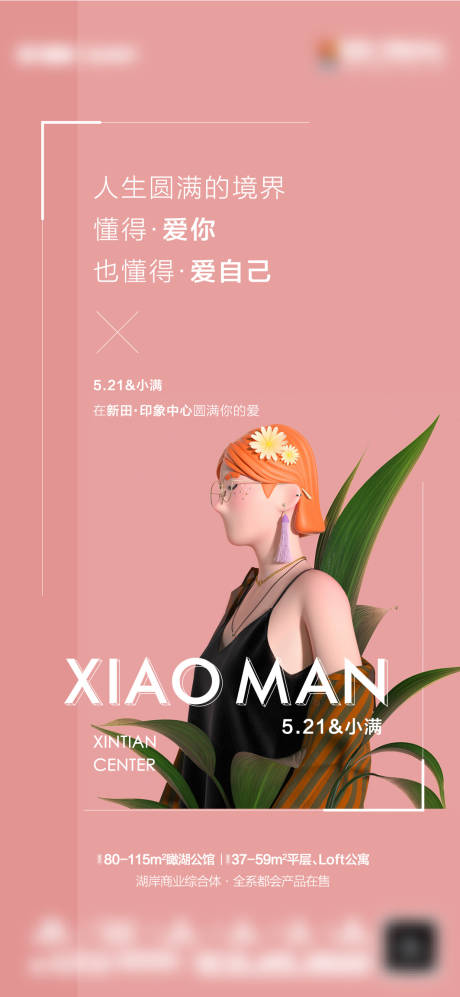 源文件下載【享設計】搜索編號：84590008232908742【521海報】