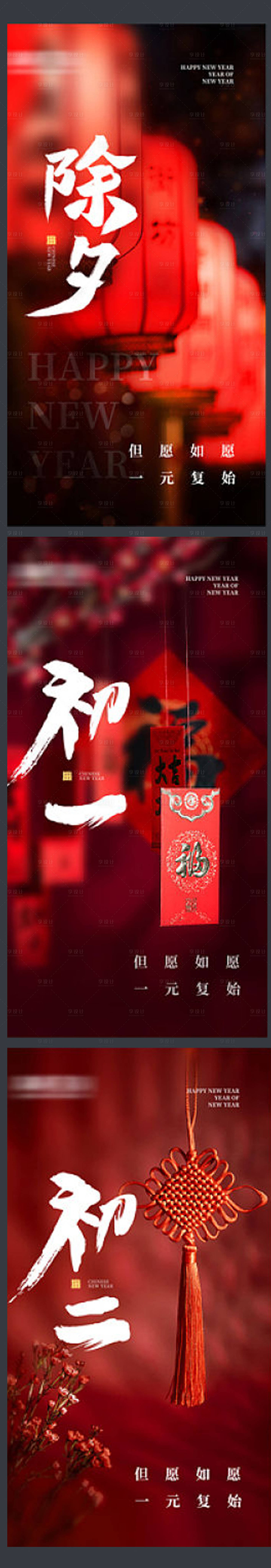 源文件下载【享设计】搜索编号：55810008220105336【房地产新年系列海报】