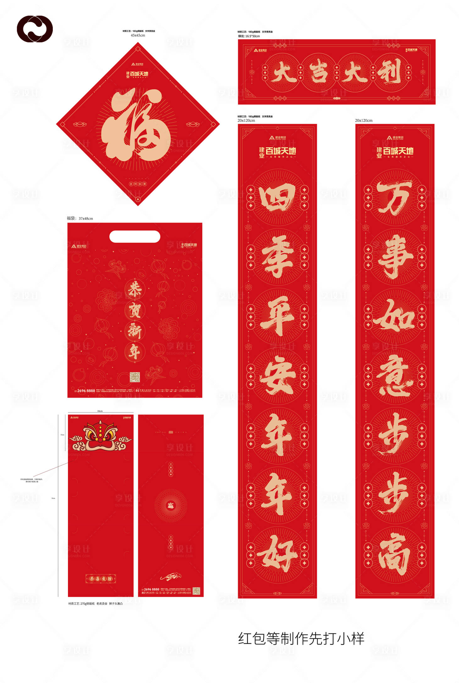 源文件下载【享设计】搜索编号：18810008018306476【对联春联红包设计新年虎年】