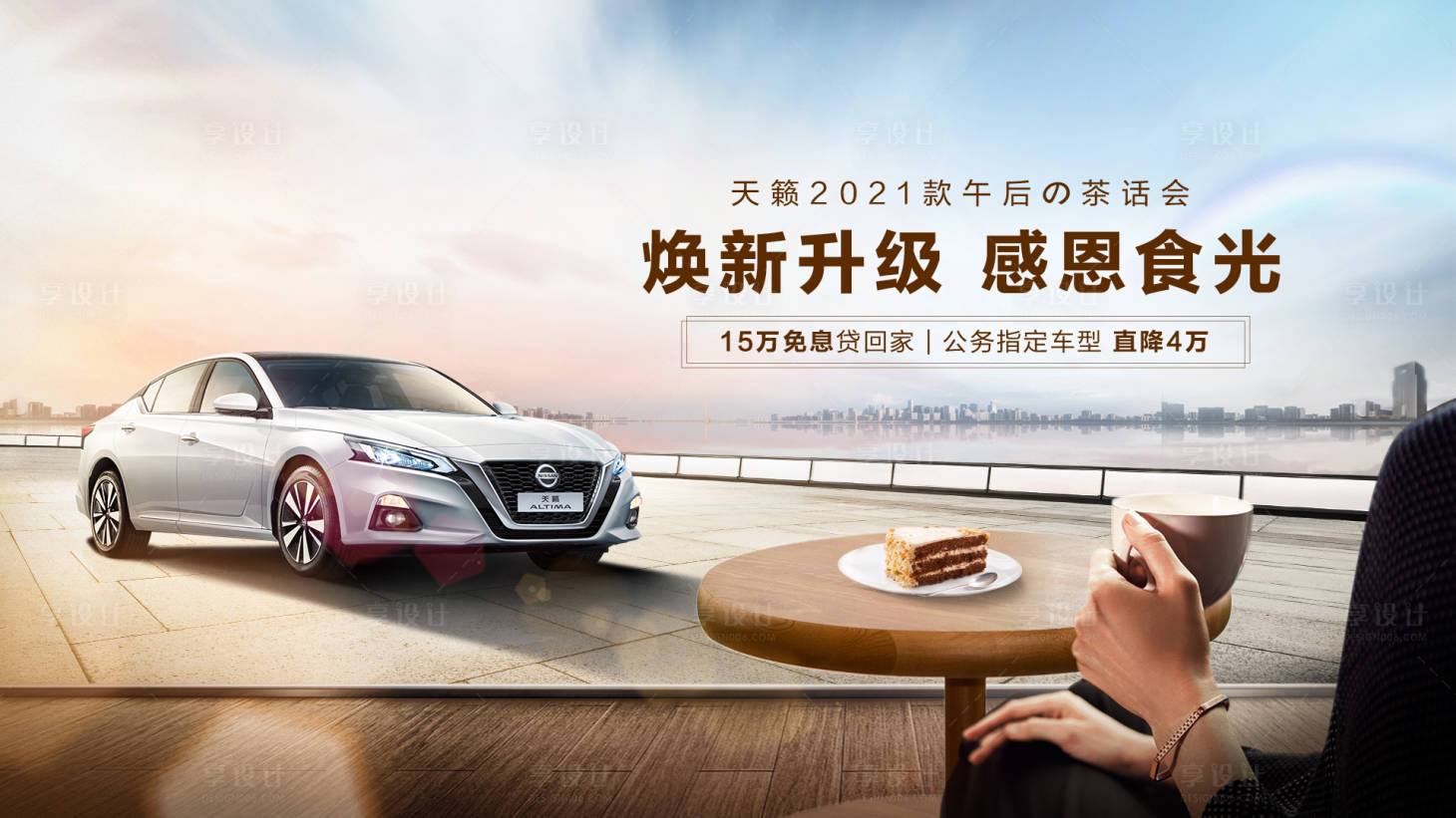 源文件下載【享設計】搜索編號：26370007949215607【汽車海報主k】