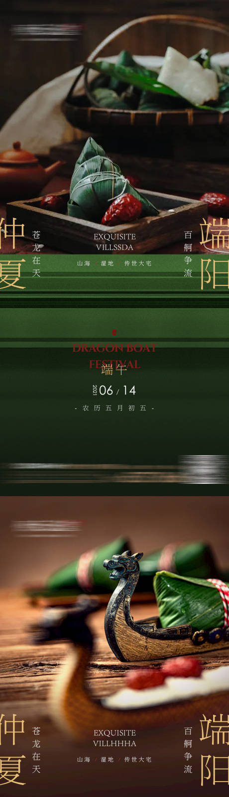 源文件下載【享設(shè)計(jì)】搜索編號(hào)：21700008063831720【地產(chǎn)端午 】