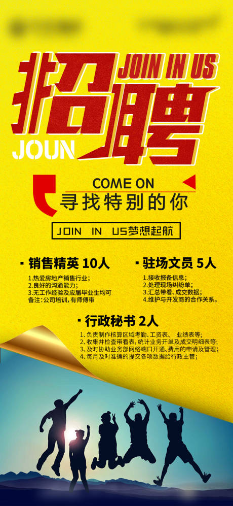 源文件下載【享設(shè)計(jì)】搜索編號(hào)：29400008036823896【招聘海報(bào)】