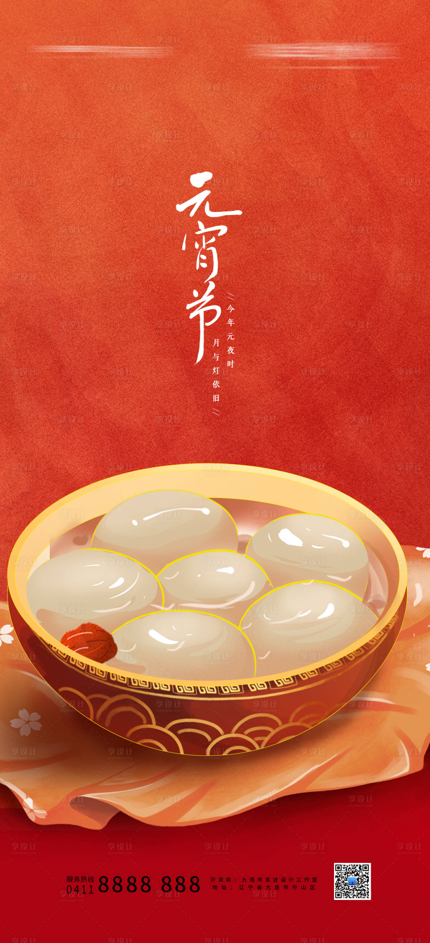 源文件下载【享设计】搜索编号：52850008097995067【元宵节海报】