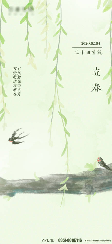 源文件下載【立春節(jié)氣簡約海報(bào)】編號：76680008203648623