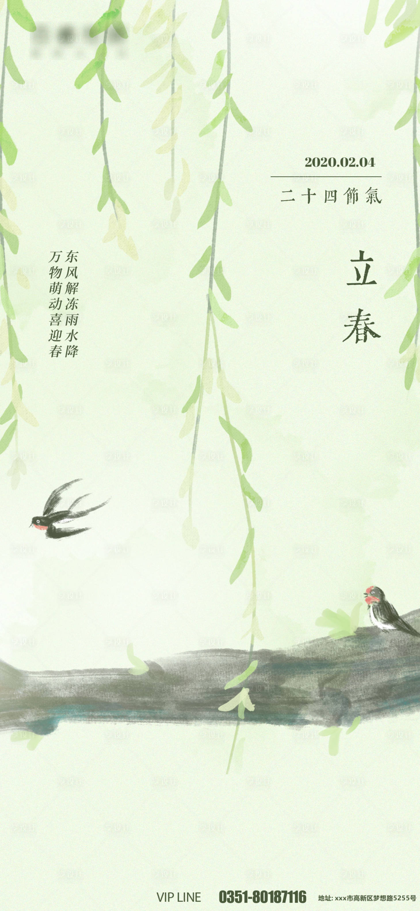 源文件下载【享设计】搜索编号：76680008203648623【立春节气简约海报】