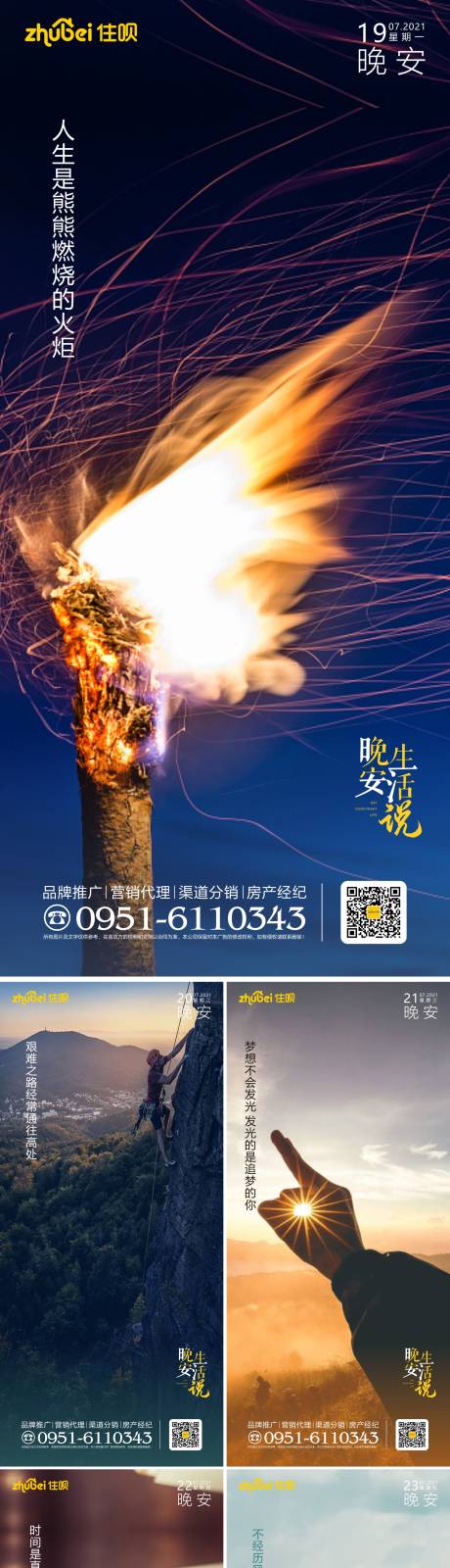 源文件下载【晚安系列海报】编号：95650007918818126
