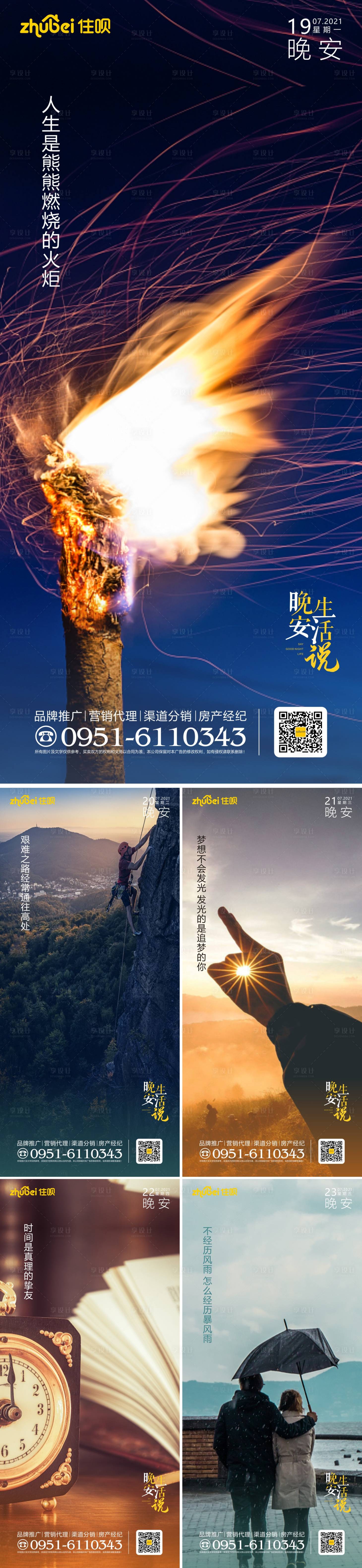 源文件下载【晚安系列海报】编号：95650007918818126