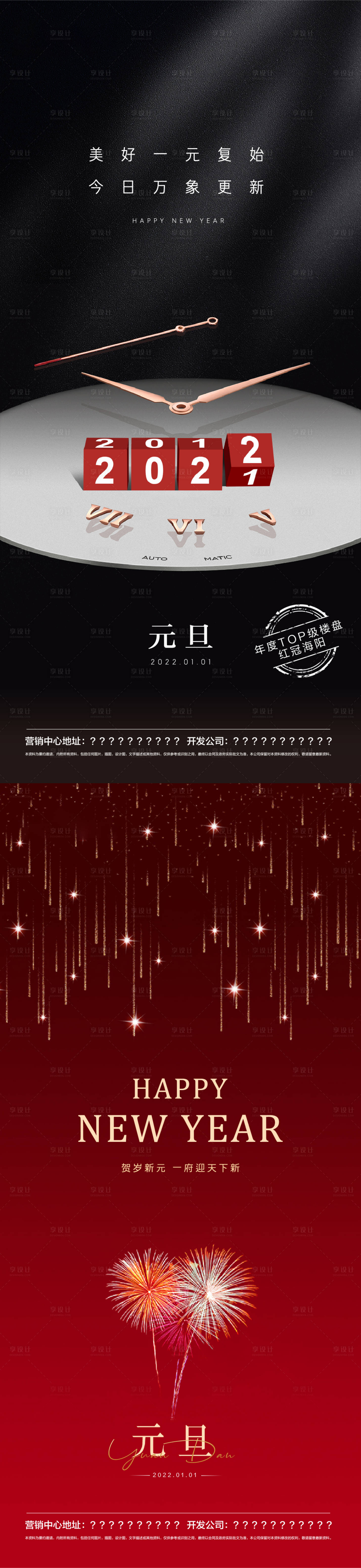 源文件下載【享設計】搜索編號：95060008019076866【元旦】