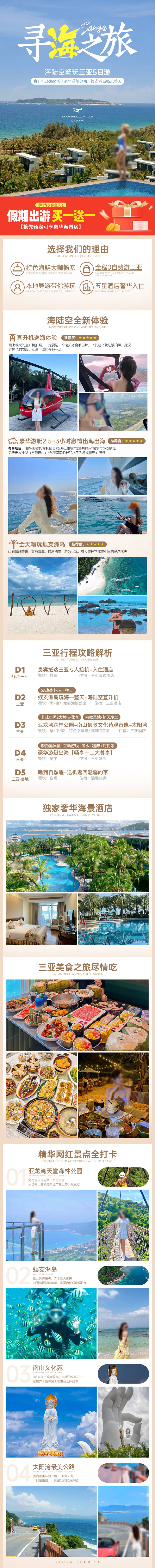 源文件下載【享設計】搜索編號：62450008265281312【海南三亞旅游電商詳情頁】