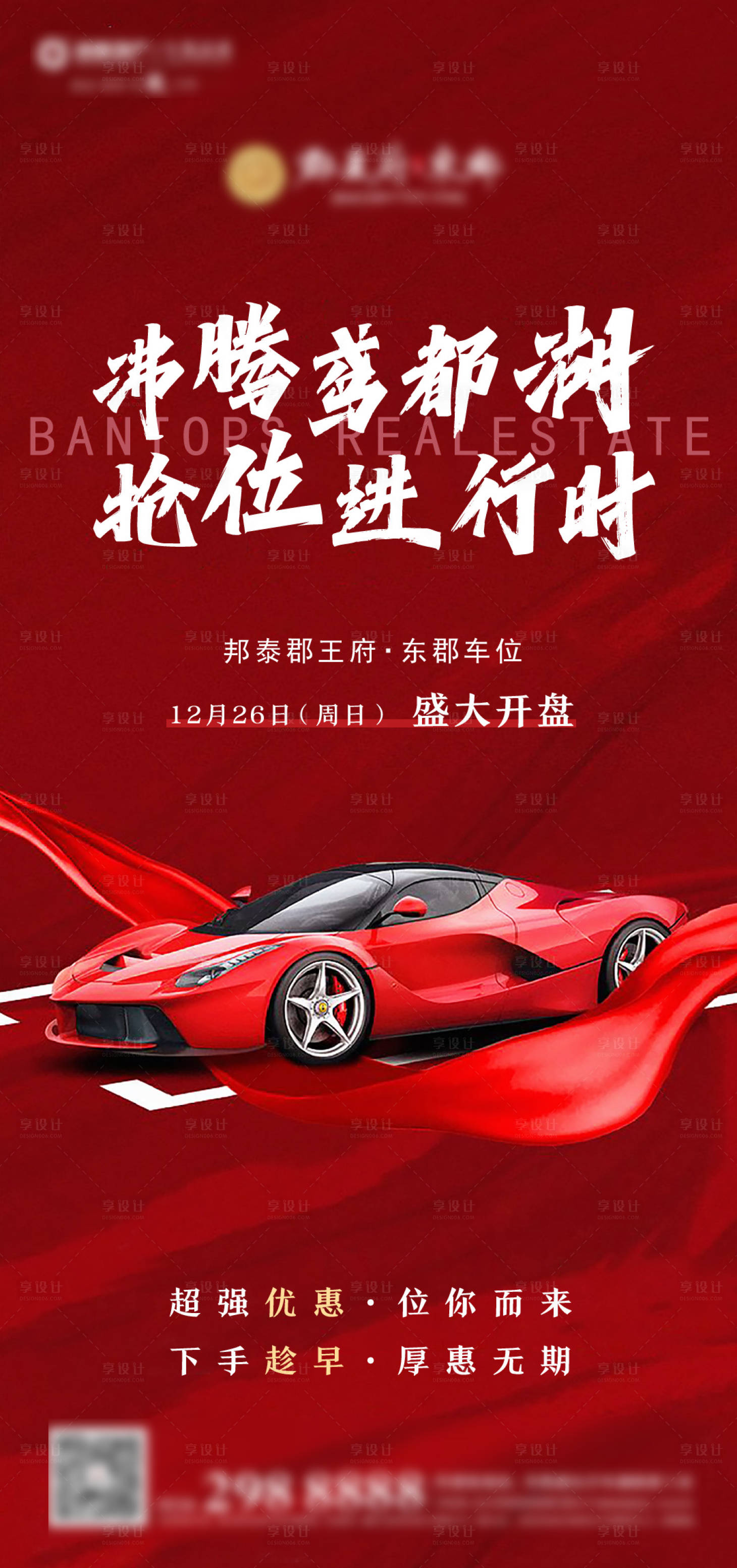 源文件下載【享設計】搜索編號：78500008019102259【車位開盤微信】