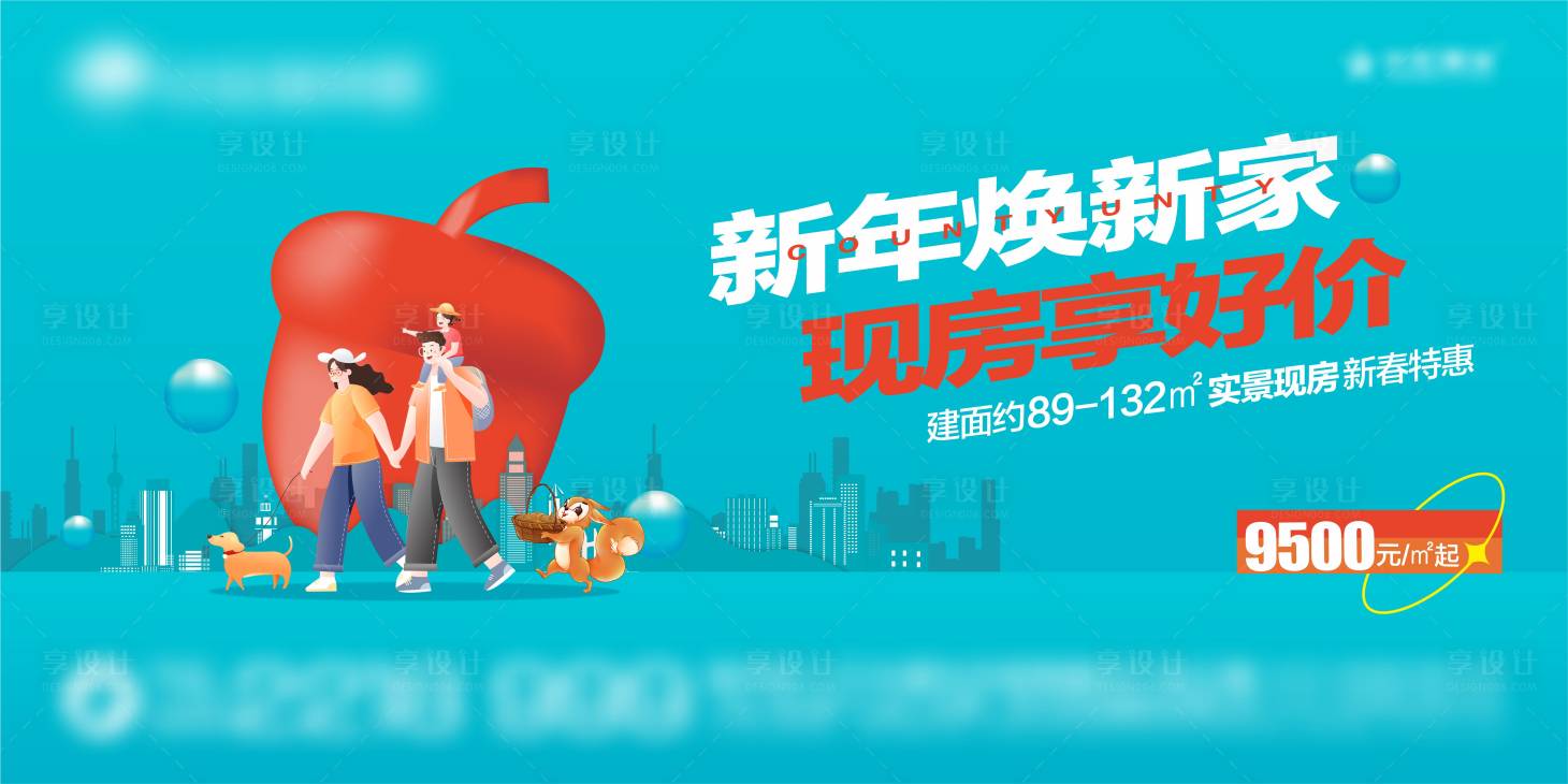 源文件下载【地产新春返乡置业海报】编号：93800008000246587