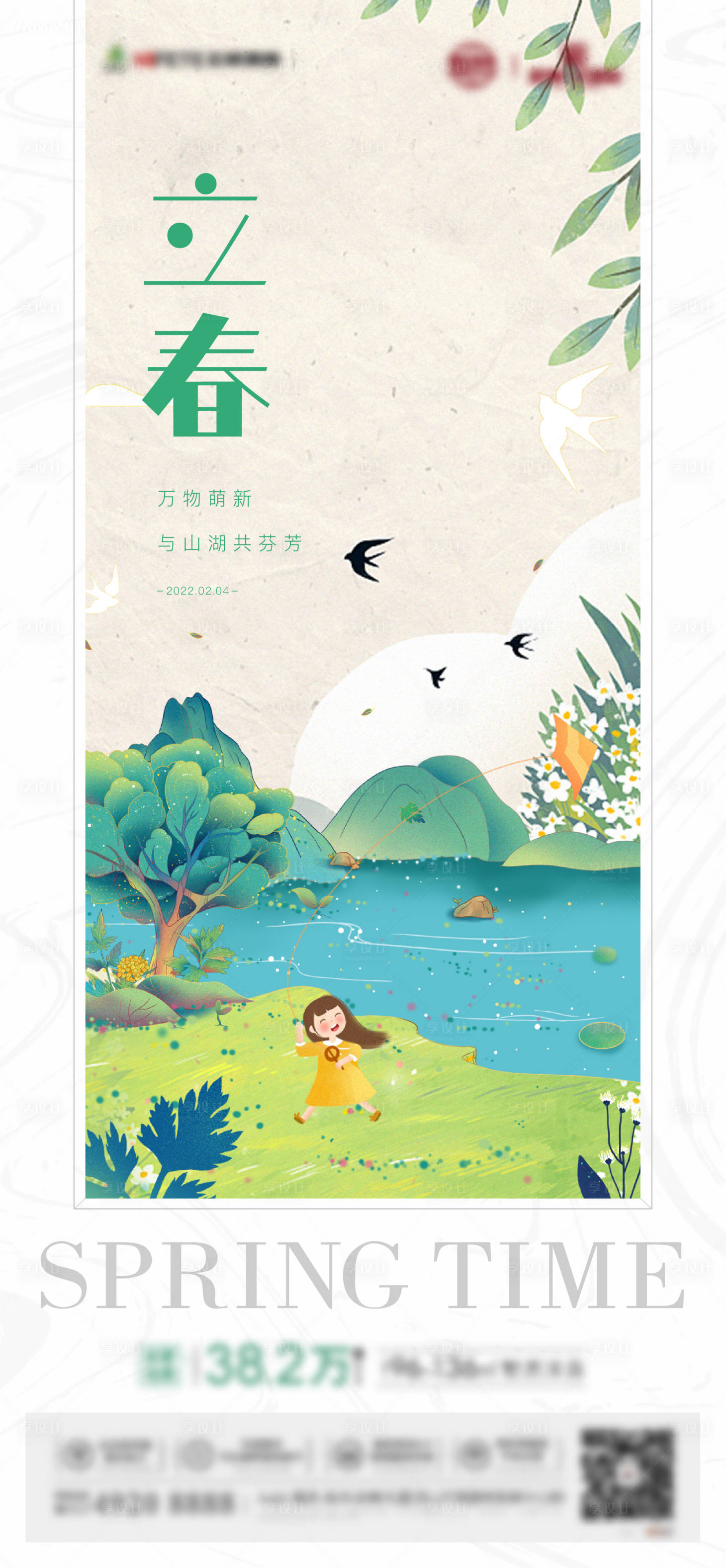 源文件下载【享设计】搜索编号：48200008268387865【立春节气海报】