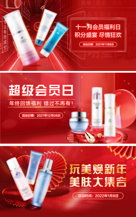 源文件下载【美容护肤产品系列banner封面图】编号：90790008014606304
