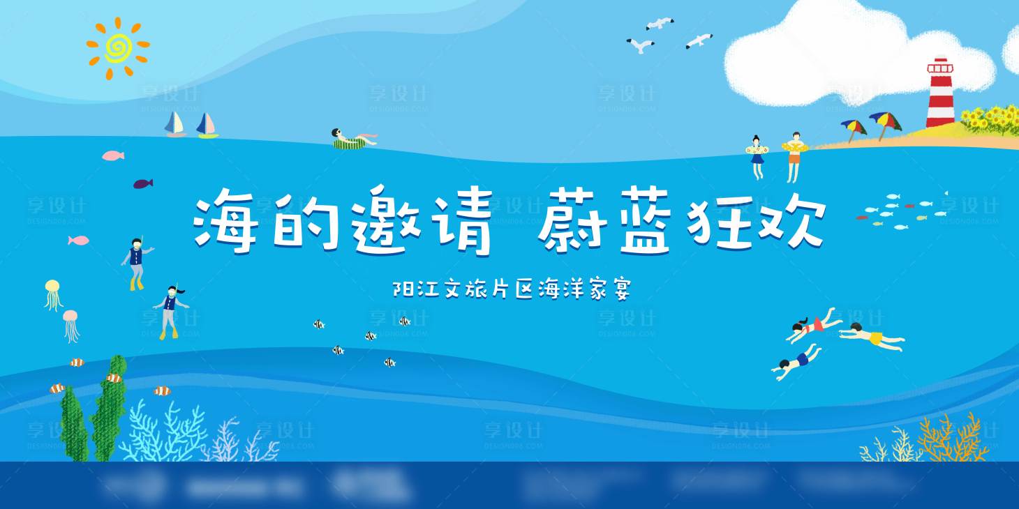源文件下載【享設(shè)計(jì)】搜索編號(hào)：10490008045002994【地產(chǎn)海島文化旅游主畫(huà)面背景板】