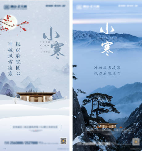 源文件下載【享設計】搜索編號：14300007931642450【小寒節氣系列海報】