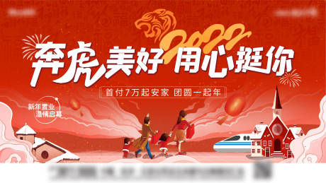 源文件下载【春节返乡置业主画面】编号：23100008003692714