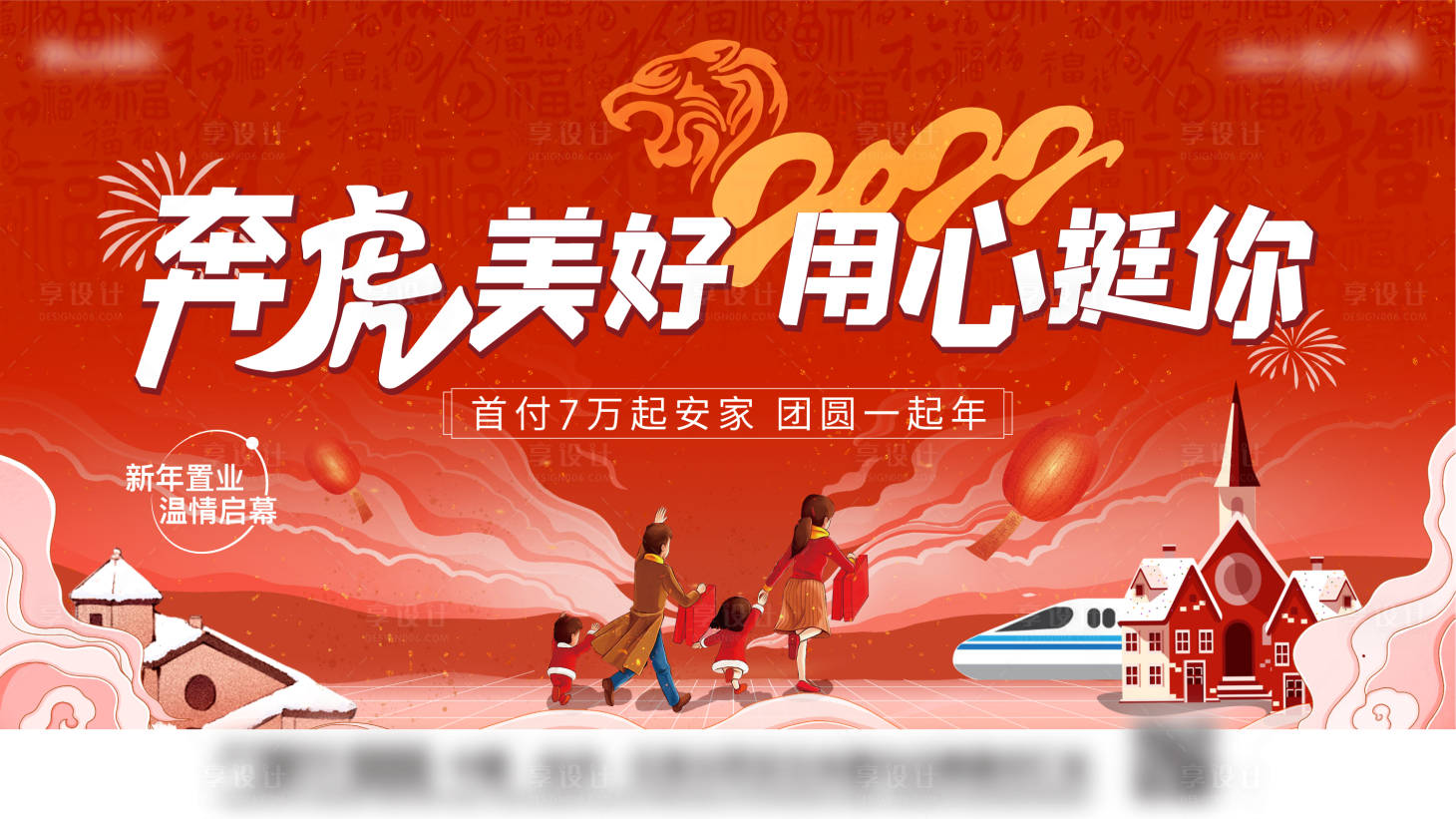 源文件下載【享設計】搜索編號：23100008003692714【春節返鄉置業主畫面】