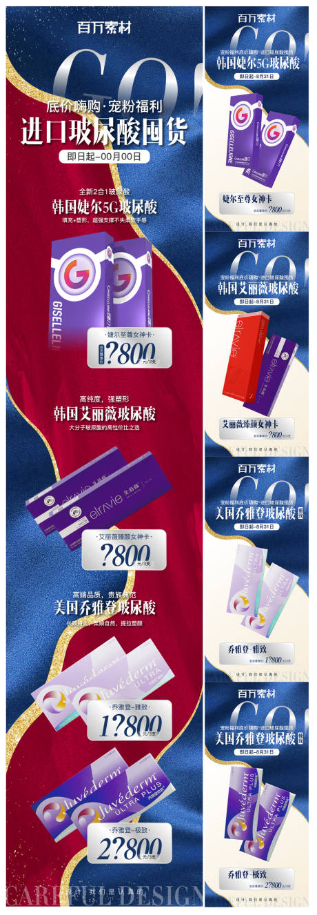 源文件下载【玻尿酸囤货促销详情页】编号：80030008141854729