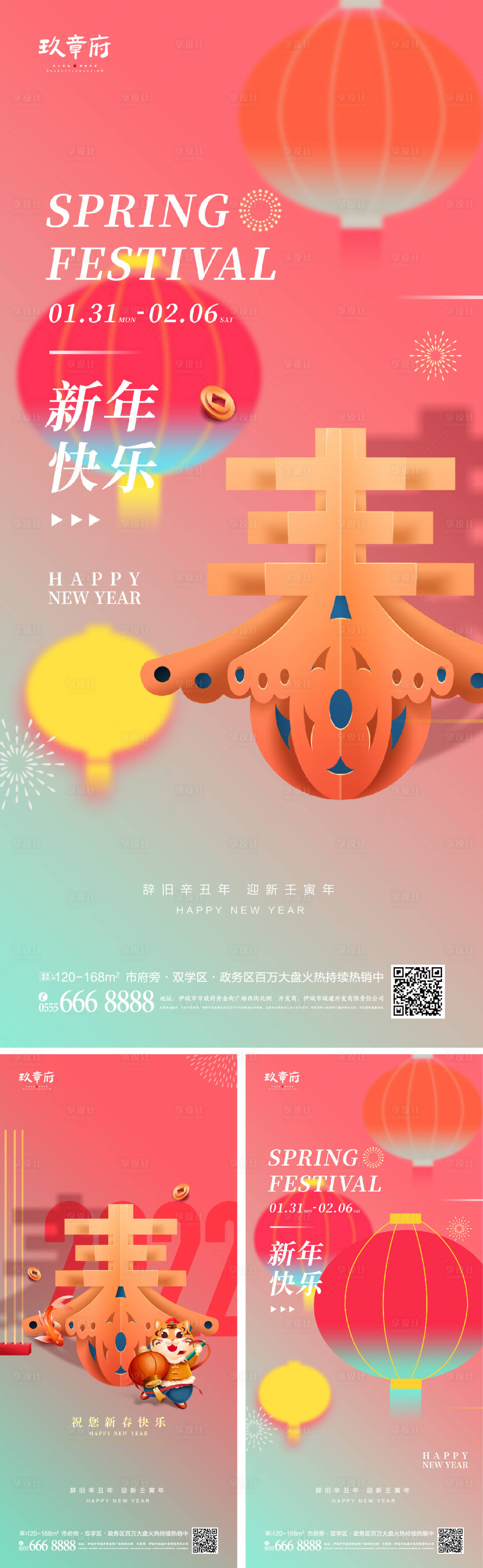 编号：20220105085322019【享设计】源文件下载-虎年新年春节 