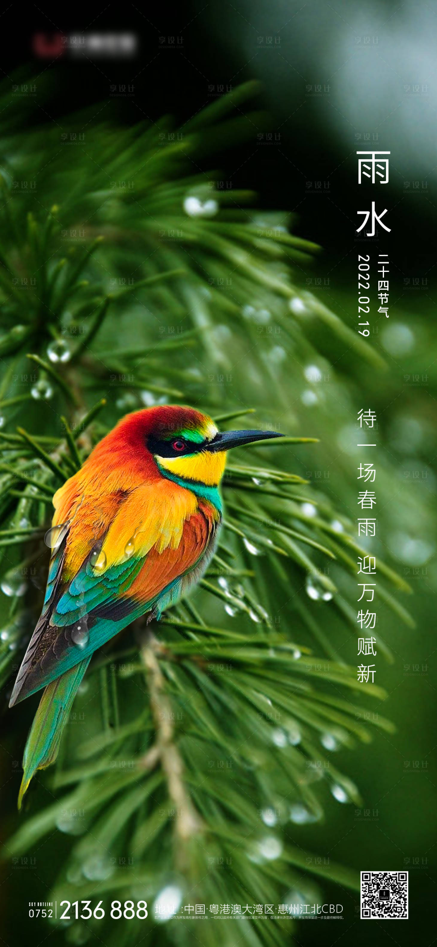 源文件下载【享设计】搜索编号：56350008050332576【雨水海报】