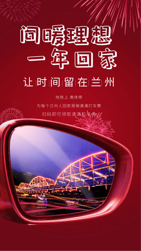源文件下载【房地产返乡置业回家海报】编号：53620007973267958