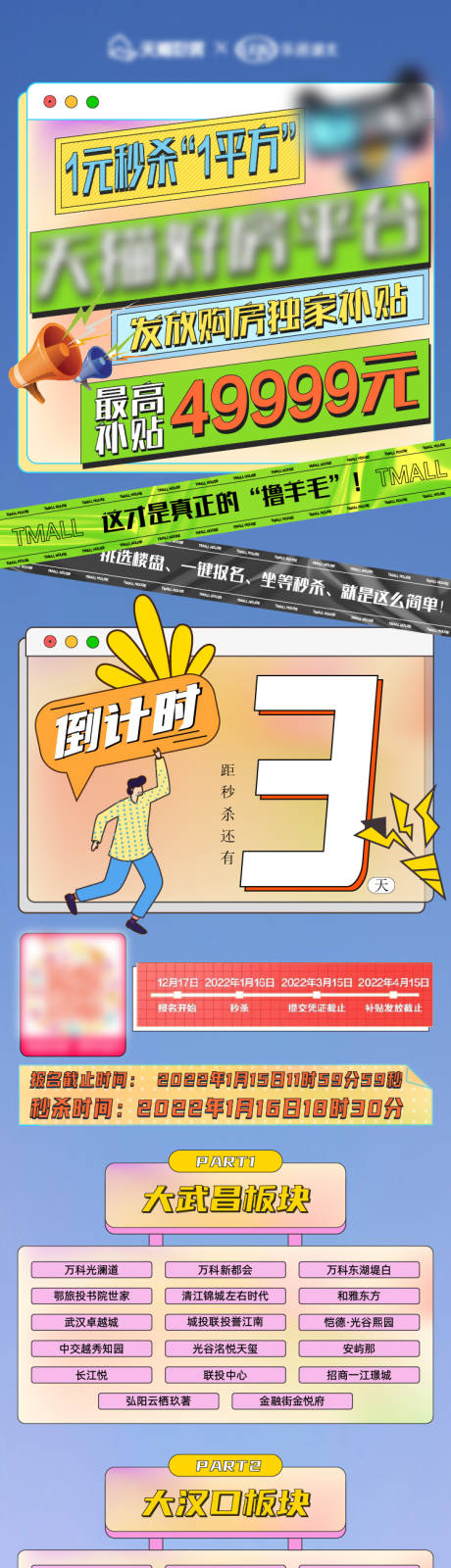 源文件下載【享設計】搜索編號：38650008199609934【地產電商倒計時長圖】
