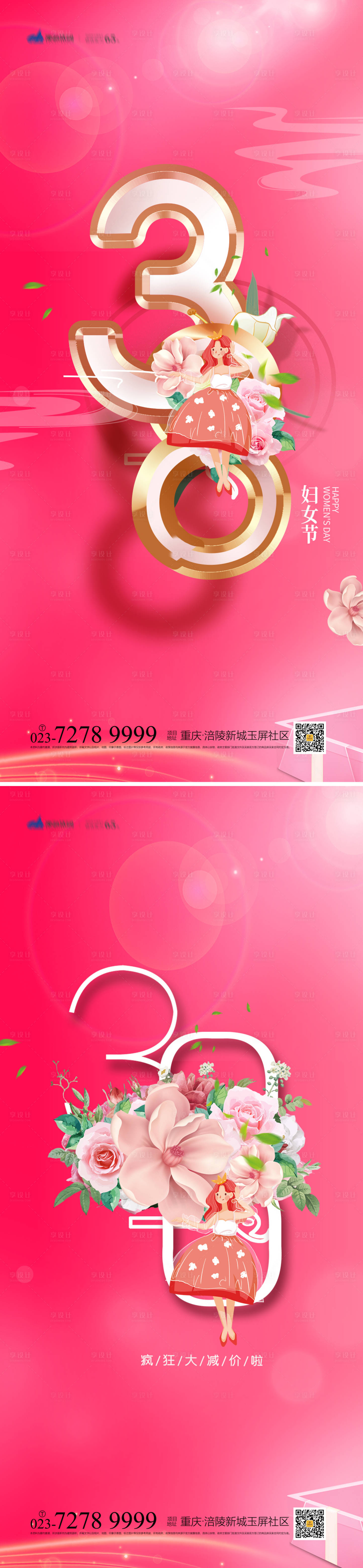 源文件下載【享設(shè)計(jì)】搜索編號(hào)：96950008137554733【38女王節(jié)系列海報(bào)】