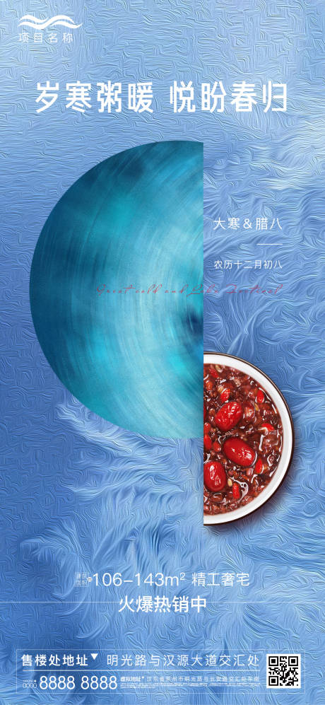 源文件下载【腊八节】编号：28560008035104443