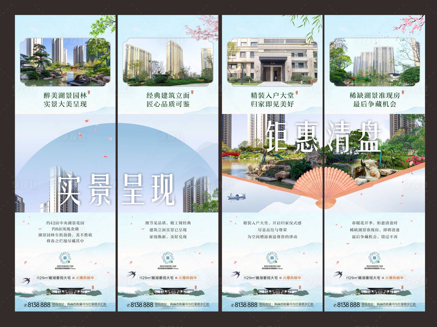 源文件下载【享设计】搜索编号：84370008011005730【新中式地产四宫格海报】