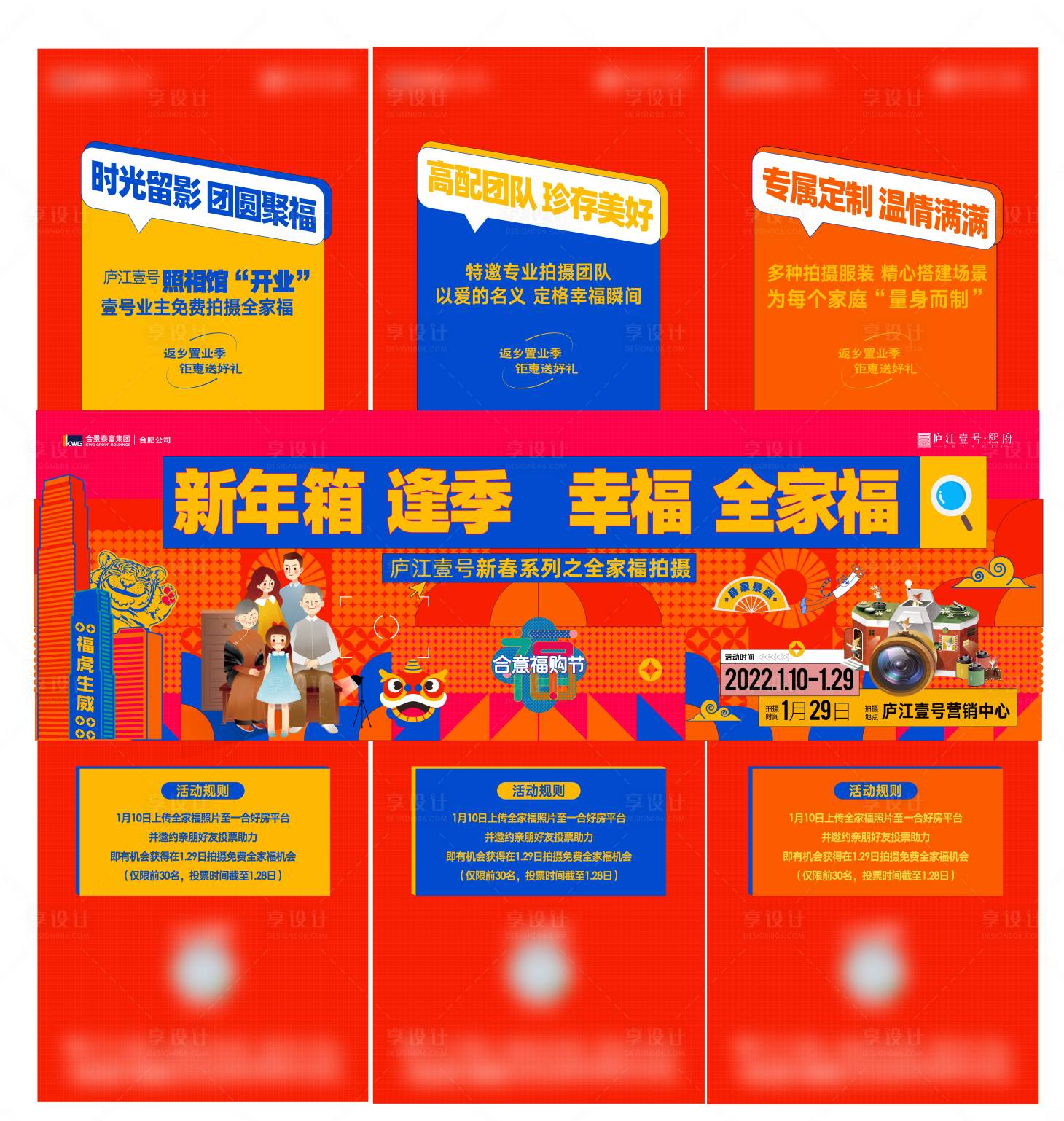 源文件下载【享设计】搜索编号：31550008131751077【全家福三宫格】