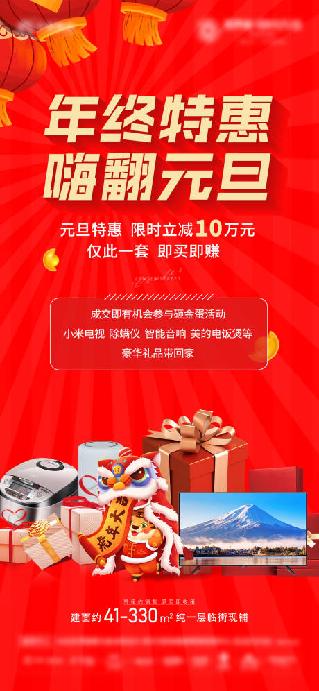 源文件下載【享設計】搜索編號：83430008010298041【地產新春政策單屏】