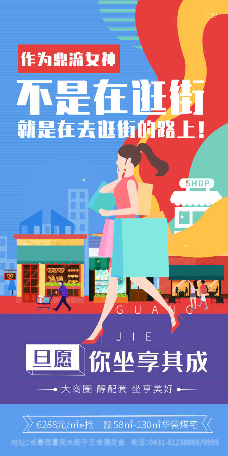 源文件下载【商业地产加推海报】编号：81180007970929844