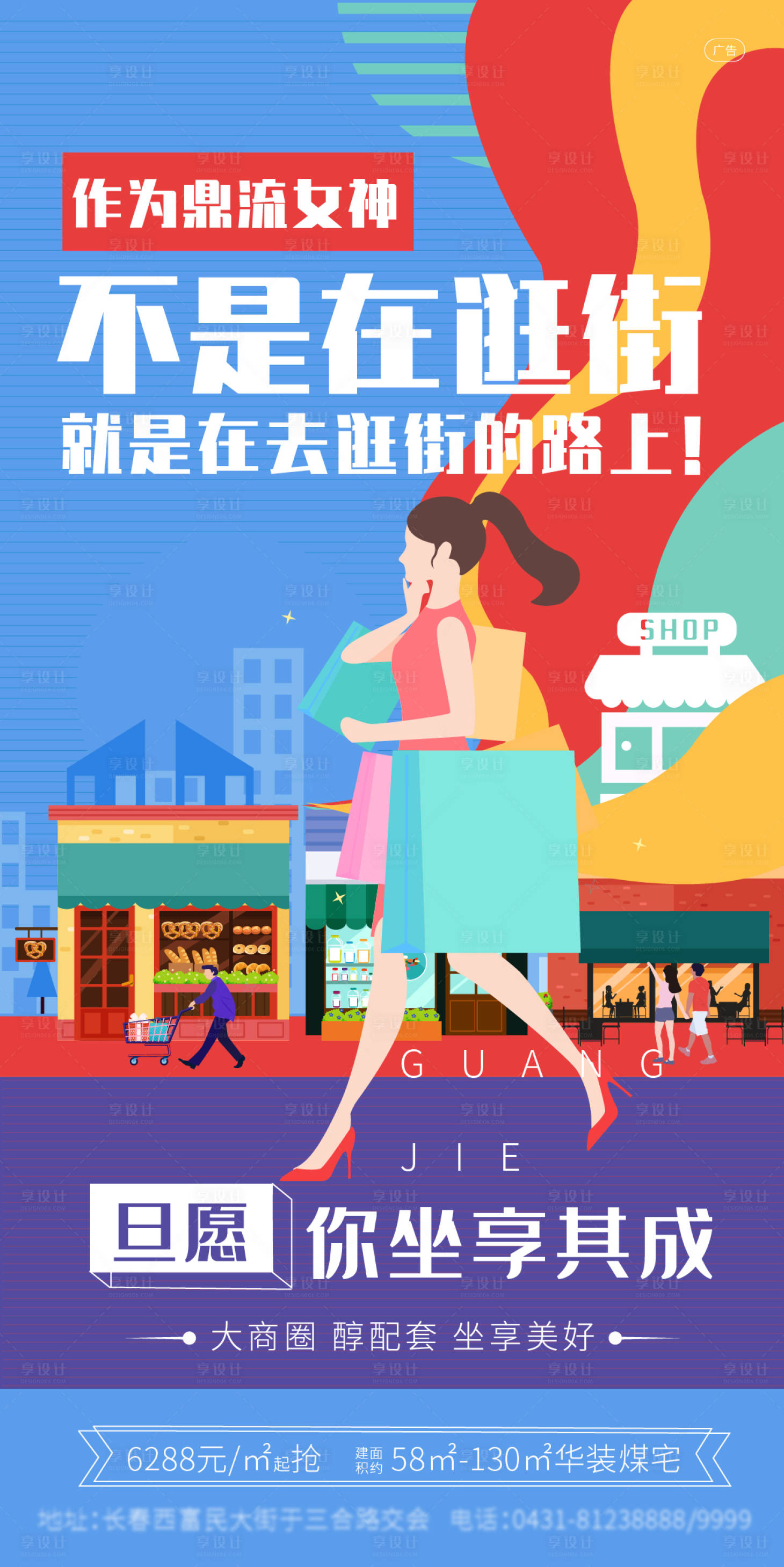 源文件下載【享設(shè)計(jì)】搜索編號(hào)：81180007970929844【商業(yè)地產(chǎn)加推海報(bào)】