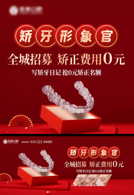 源文件下载【春节牙齿矫正】编号：19040008237159271