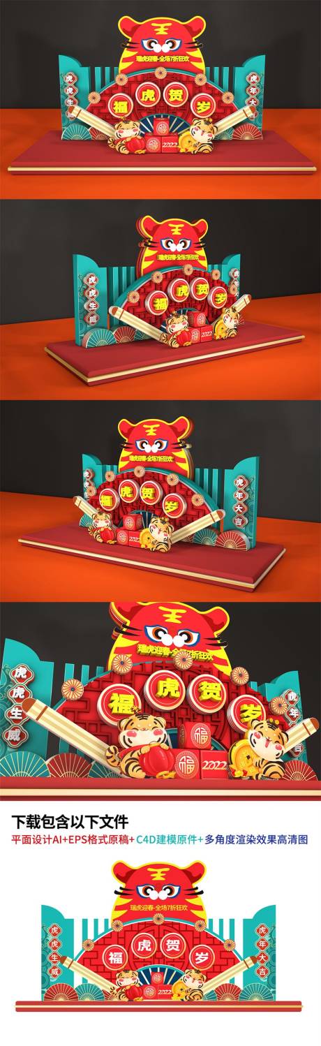 源文件下載【紅色喜慶新年立體美陳】編號：26900008031797560