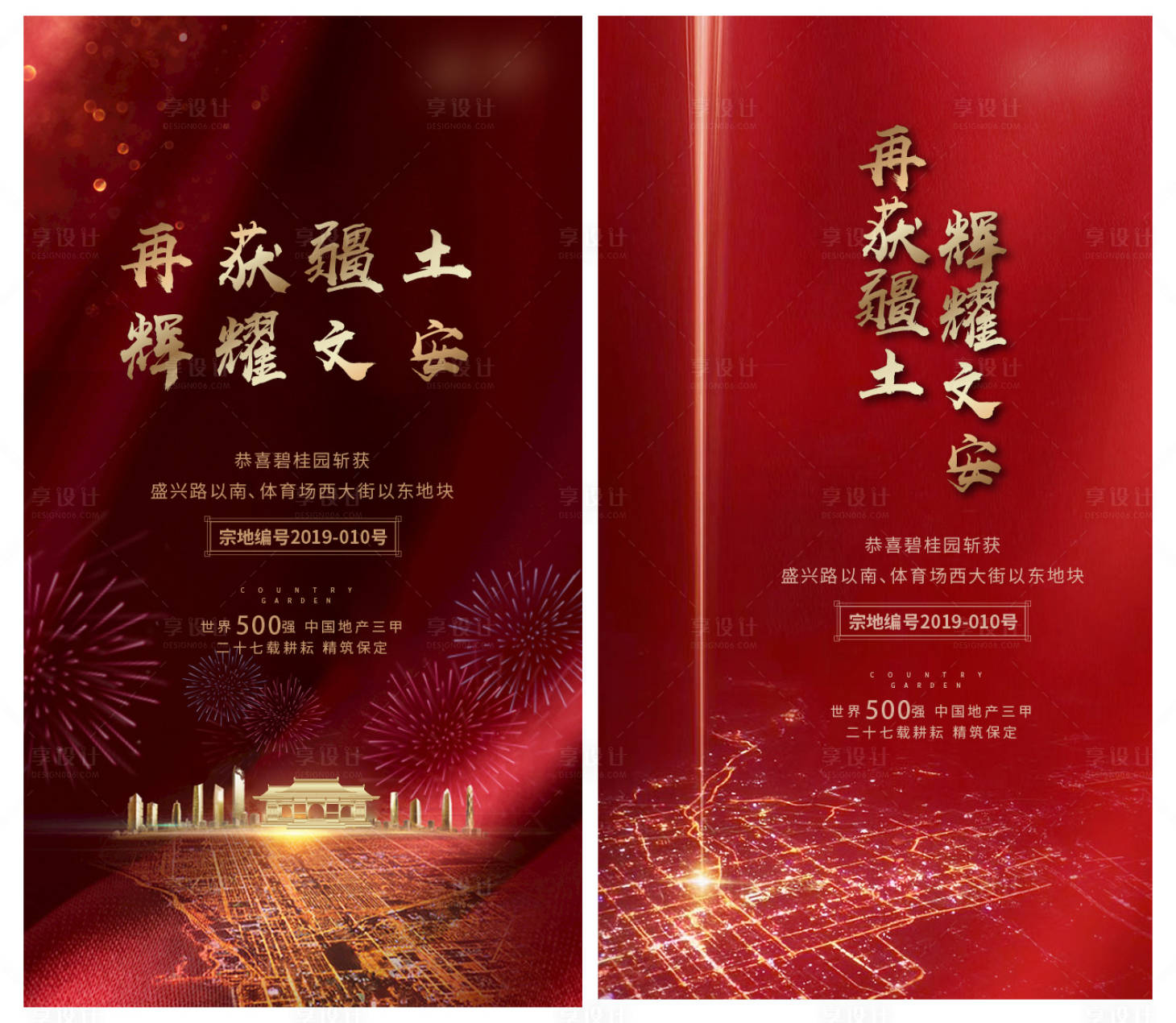 源文件下载【红色质感拿地恭贺系列海报 】编号：51780007971079056