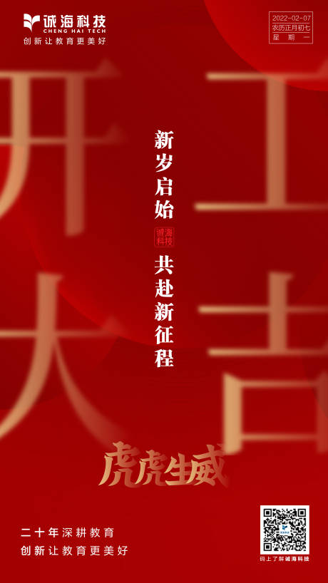 源文件下載【享設計】搜索編號：84760008110066641【虎年開工大吉】