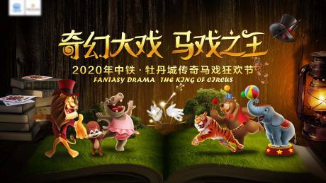 源文件下载【马戏团活动】编号：42550008253799670