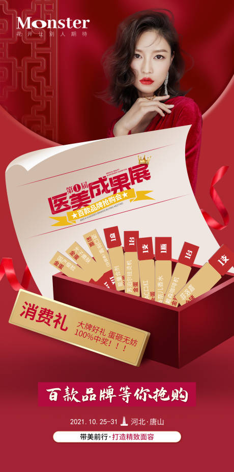 源文件下载【医美成果展宣传海报】编号：90770007926207672