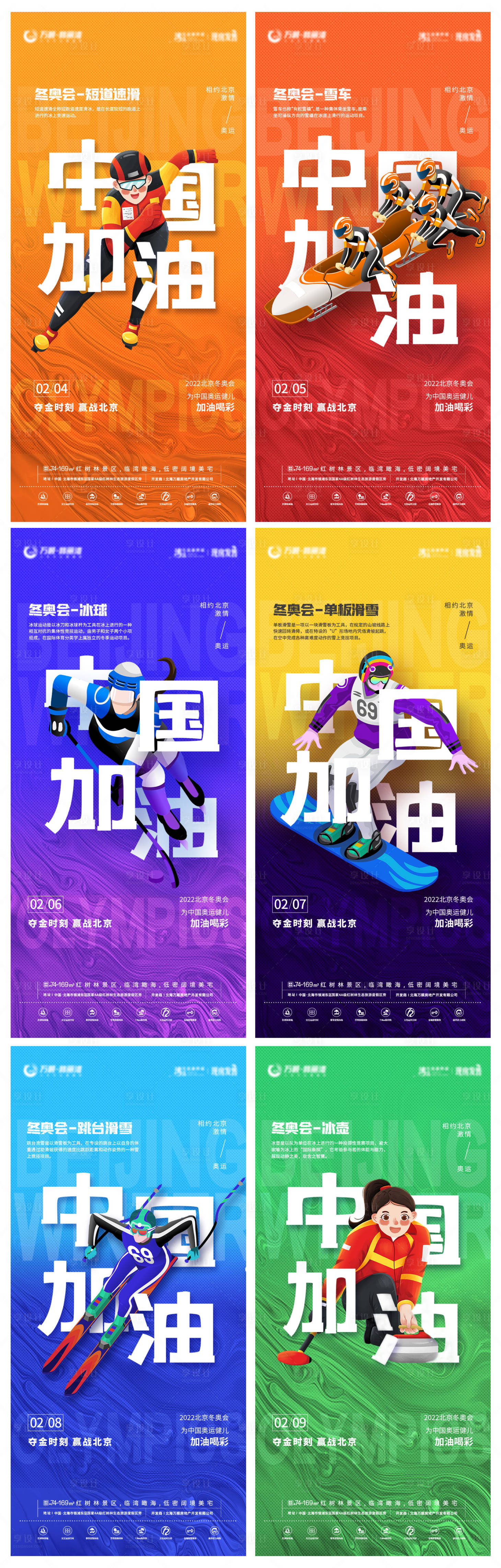 源文件下载【享设计】搜索编号：97440008223022459【北京冬奥会比赛项目系列海报】