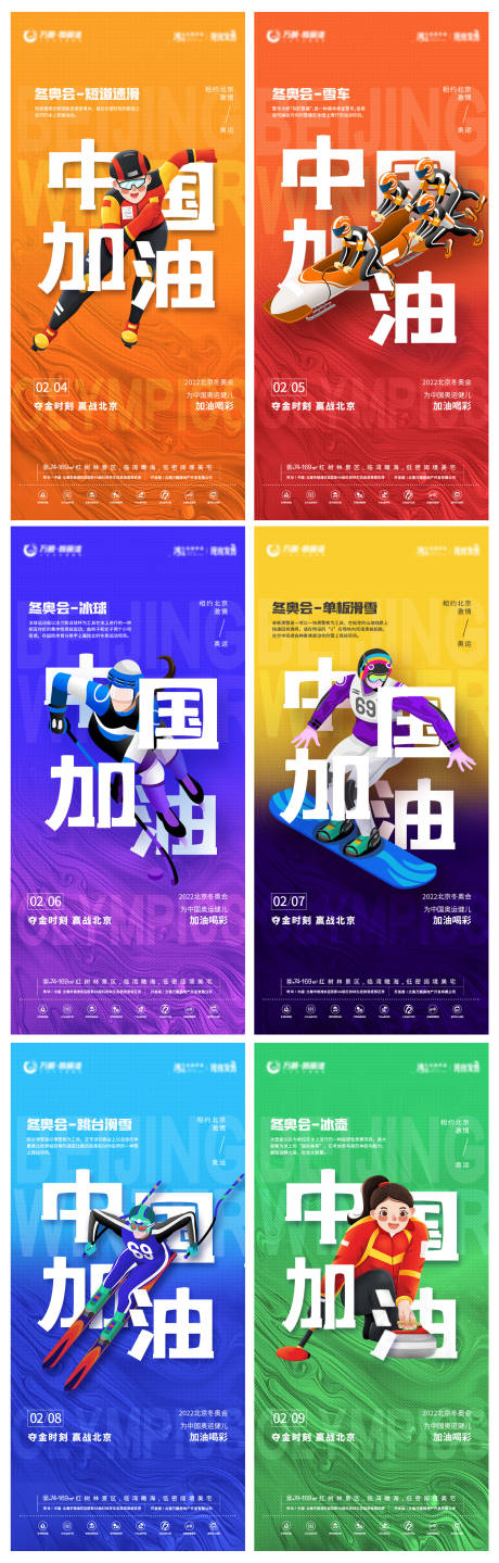 编号：20220124141638457【享设计】源文件下载-北京冬奥会比赛项目系列海报