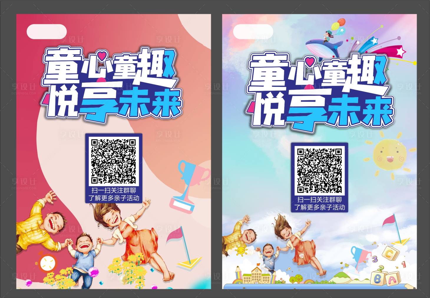 源文件下載【享設計】搜索編號：86620007918876826【房地產親子活動海報】