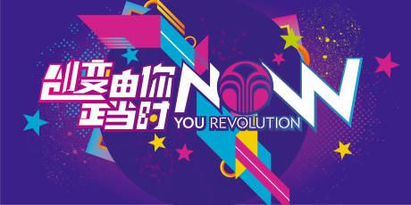 源文件下載【享設計】搜索編號：11450008274161162【時尚派對】