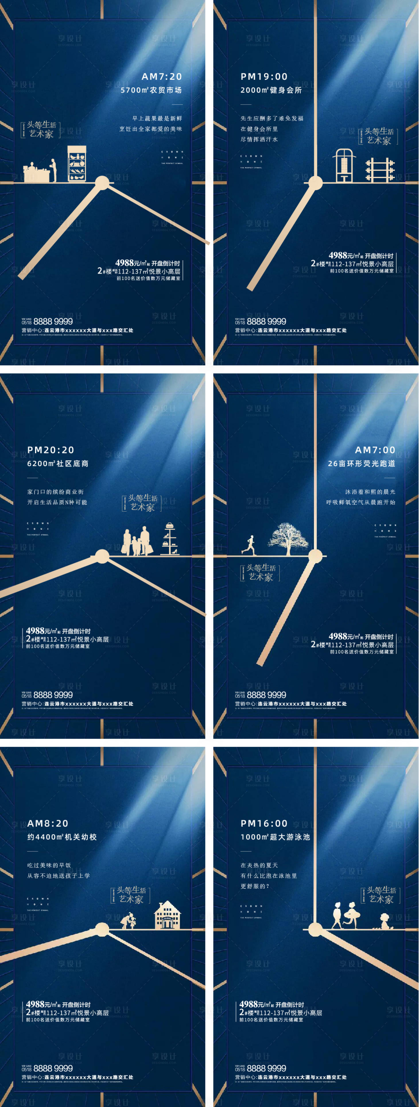 源文件下載【享設計】搜索編號：57140008081695158【瞰景高層開盤倒計時系列海報】