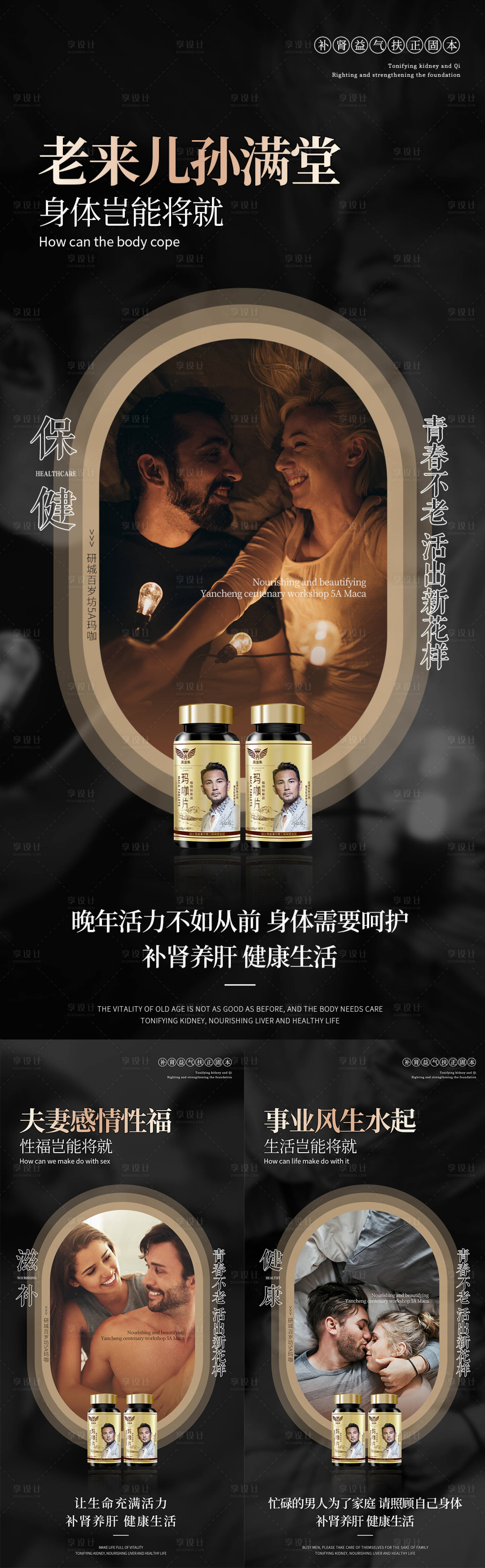 源文件下载【享设计】搜索编号：76820007969308325【保健品促销宣传系列海报】